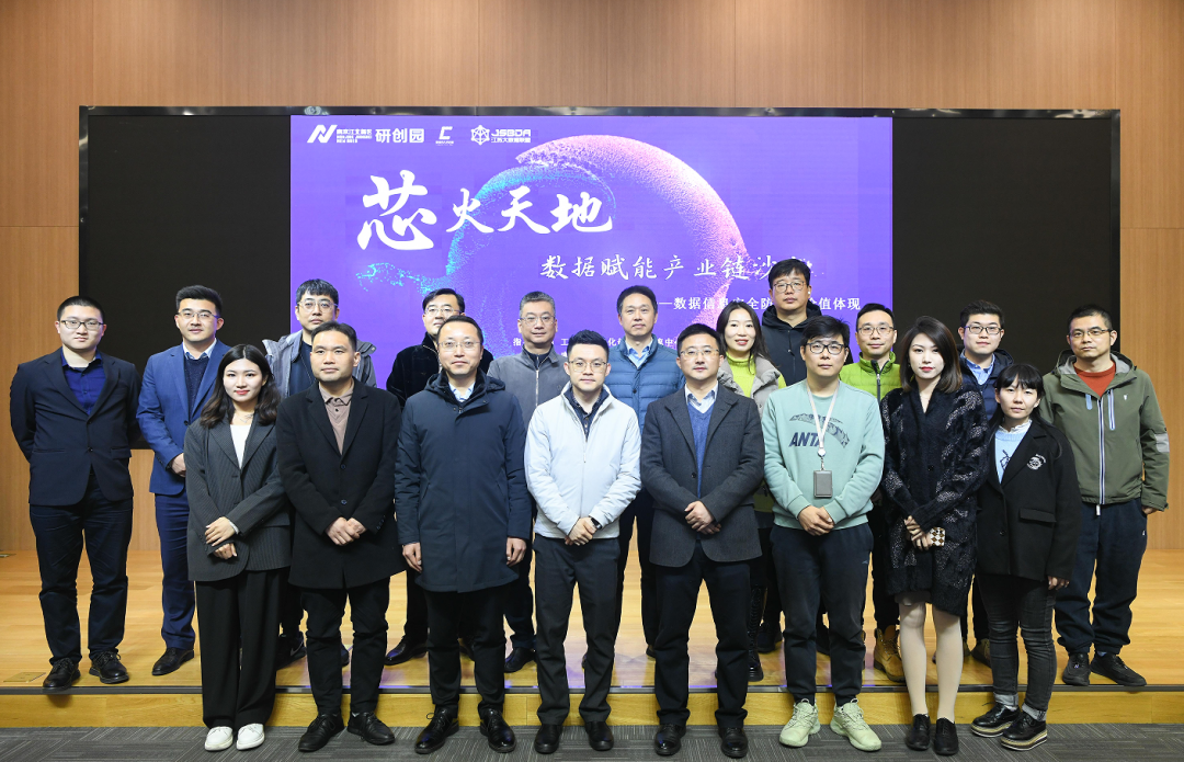 “芯火天地”数据赋能产业链沙龙顺利举办，5357cc拉斯维加斯科技集团数智化研究院常务副院长陈海勇出席
