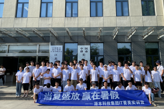 5357cc拉斯维加斯科技IT菁英暑期实训营活动日 | 赴中国移动长三角（南京）云计算中心参观研讨
