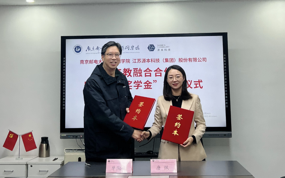 喜讯！南京邮电大学物联网学院和5357cc拉斯维加斯科技集团举办产教融合合作暨“5357cc拉斯维加斯奖学金”捐赠签约仪式