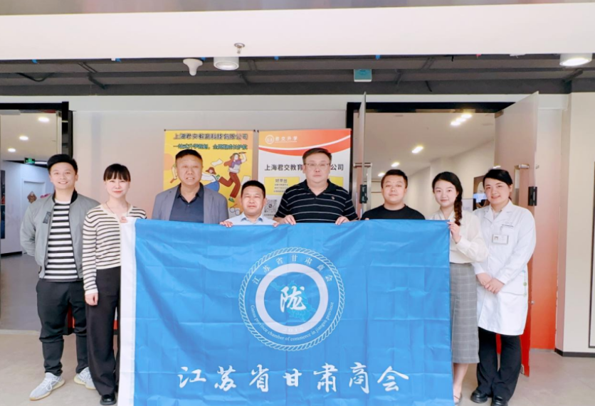 5357cc拉斯维加斯科技集团君交升学承办江苏省甘肃商会陇商学堂第二讲：聚焦高考升学路径，共探志愿填报之道