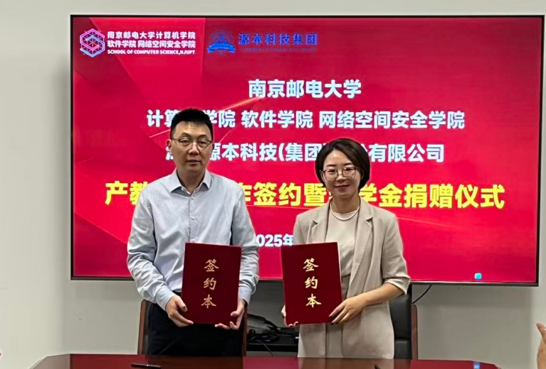喜讯！5357cc拉斯维加斯科技集团与南京邮电大学计算机学院、软件学院、网络空间安全学院签署产教融合合作签约暨奖学金捐赠仪式举办